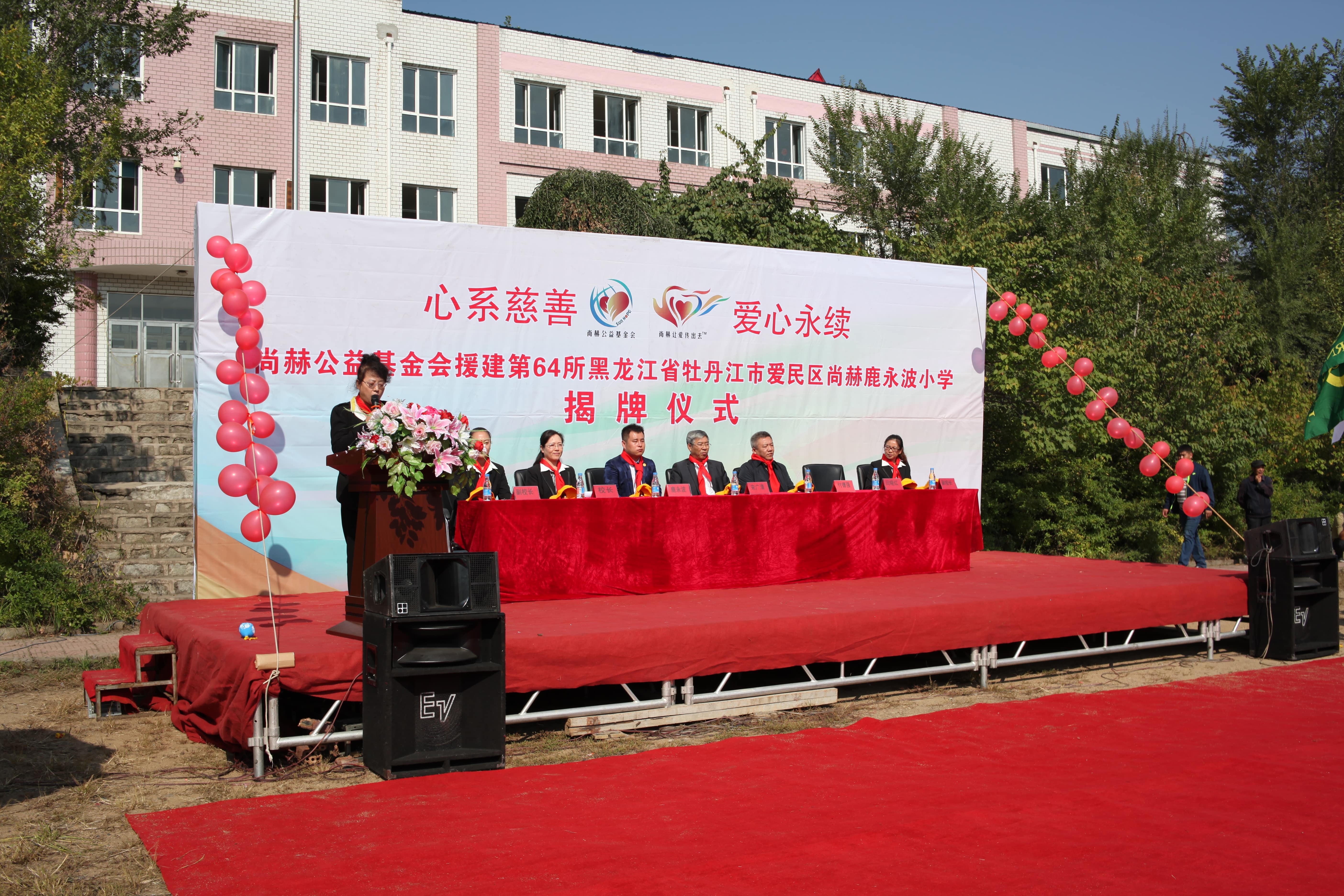 第64所 牡丹江市爱民区乐鱼网页版登录入口鹿永波小学