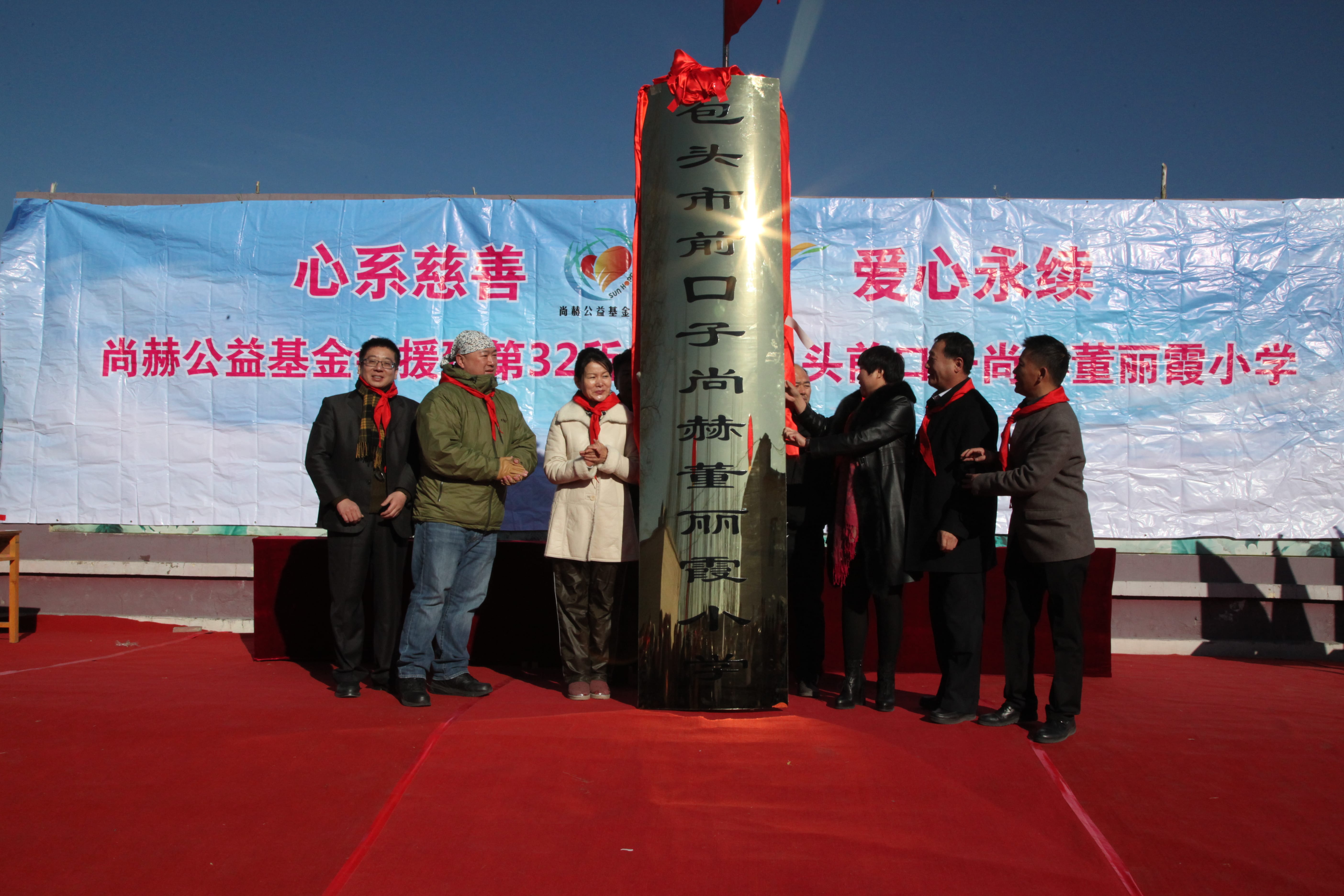 第32所 包头市昆都仑区前口子乐鱼网页版登录入口董丽霞小学