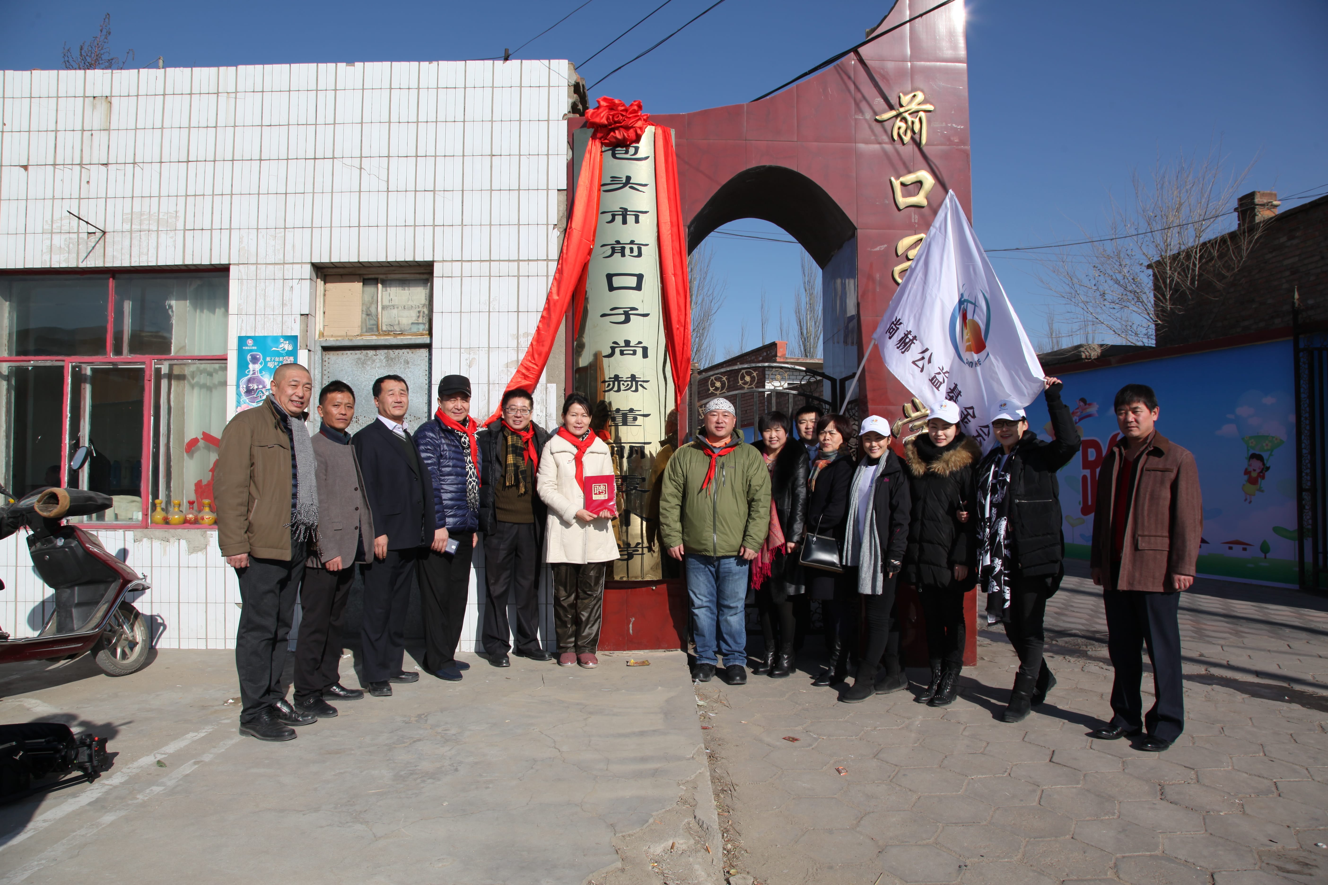 第32所 包头市昆都仑区前口子乐鱼网页版登录入口董丽霞小学