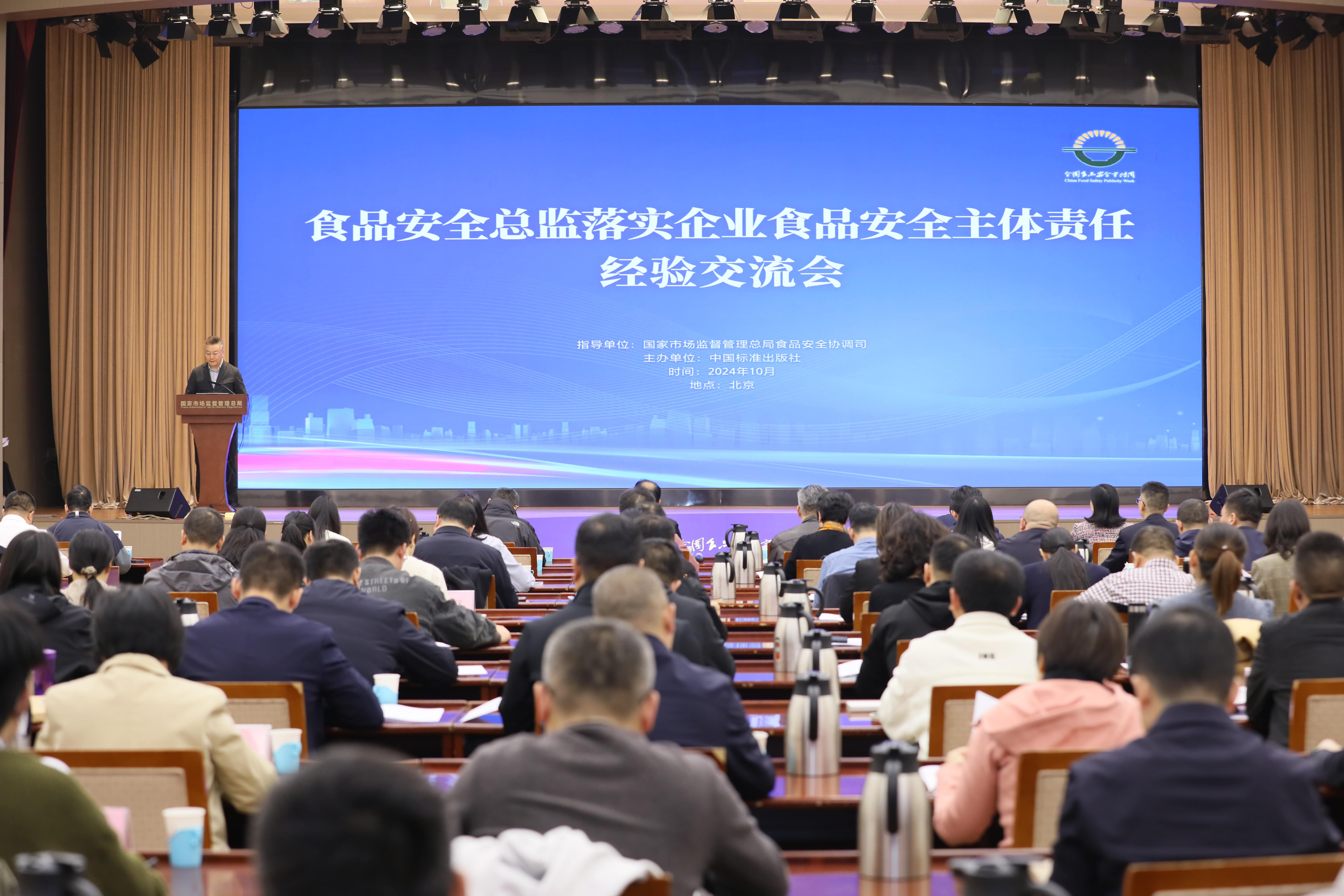 落实食品安全，彰显企业主体责任丨乐鱼网页版登录入口入选国家市场监管总局“企业落实食品安全主体责任创新实践典型案例”并受邀参加交流会