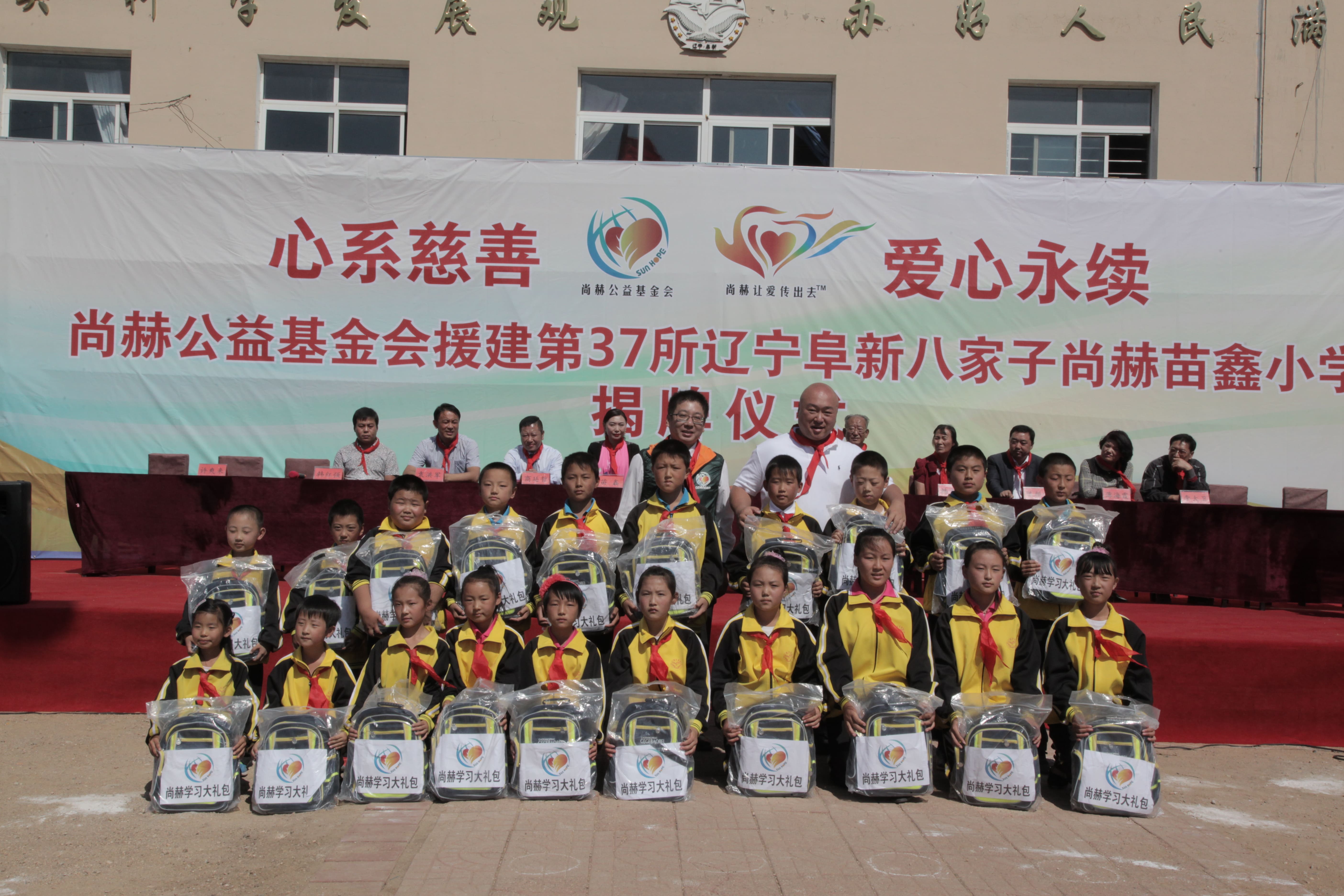 第37所 阜新市阜蒙县八家子乐鱼网页版登录入口苗鑫小学