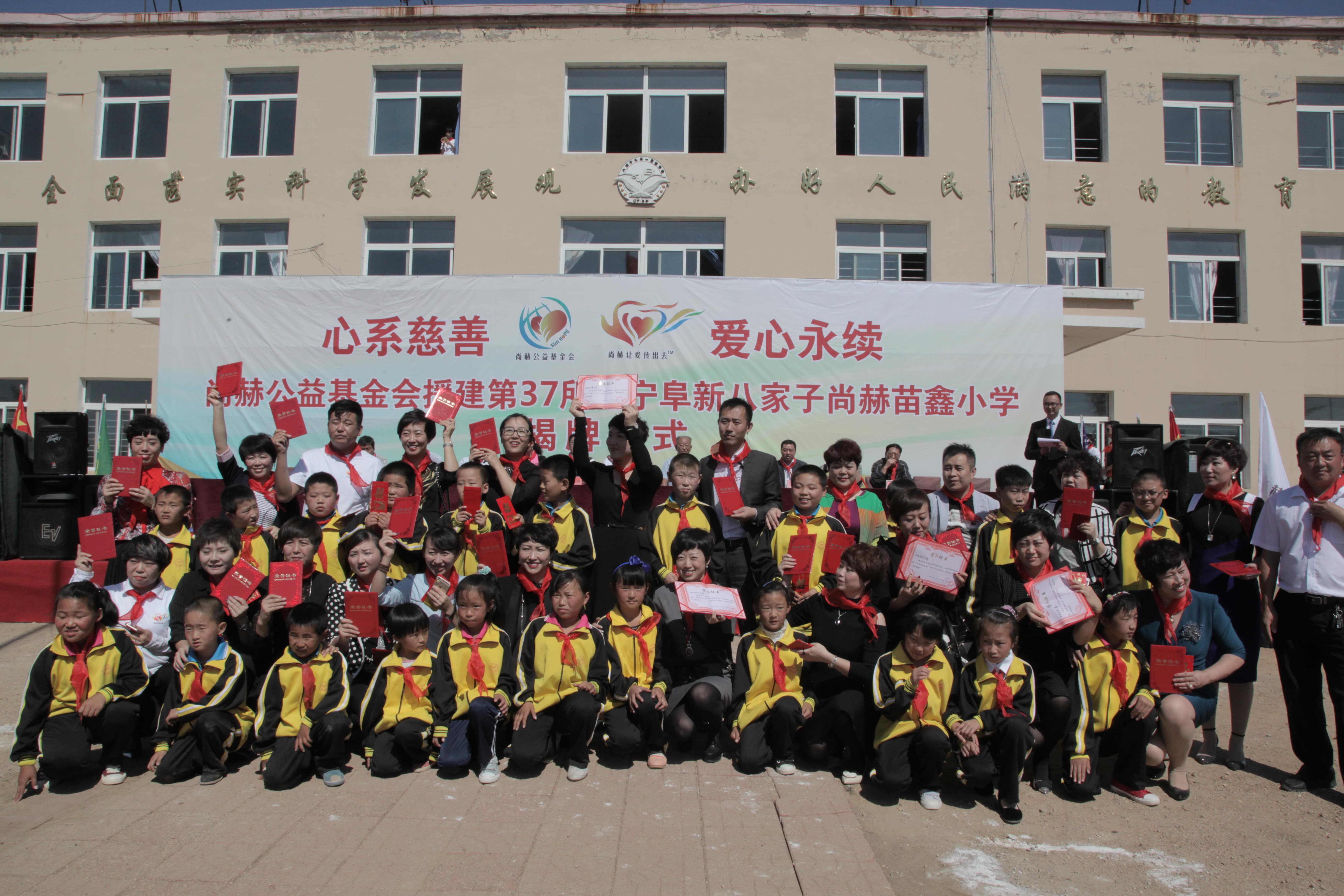 第37所 阜新市阜蒙县八家子乐鱼网页版登录入口苗鑫小学