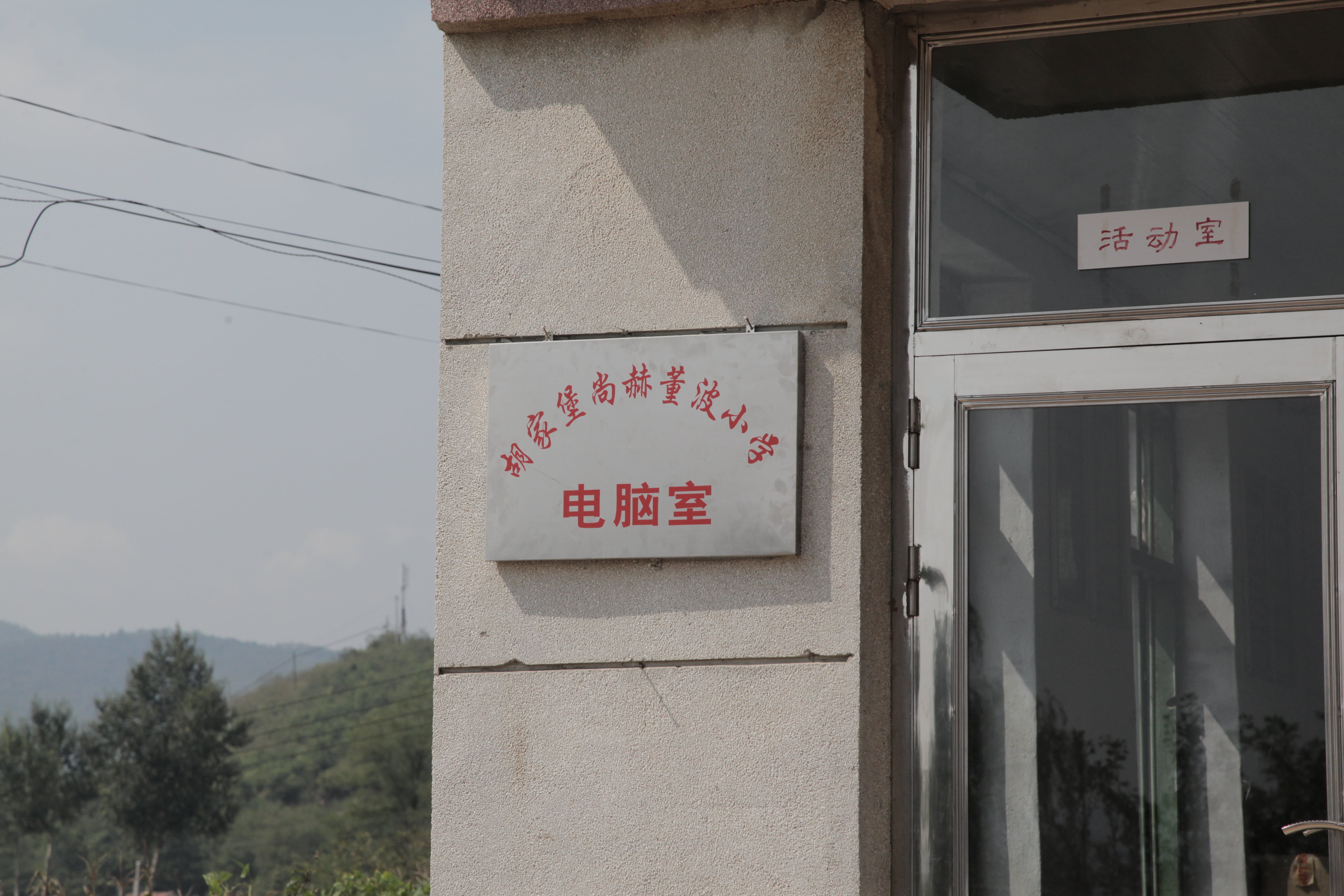 第38所 岫岩县前营镇胡家堡乐鱼网页版登录入口董波小学