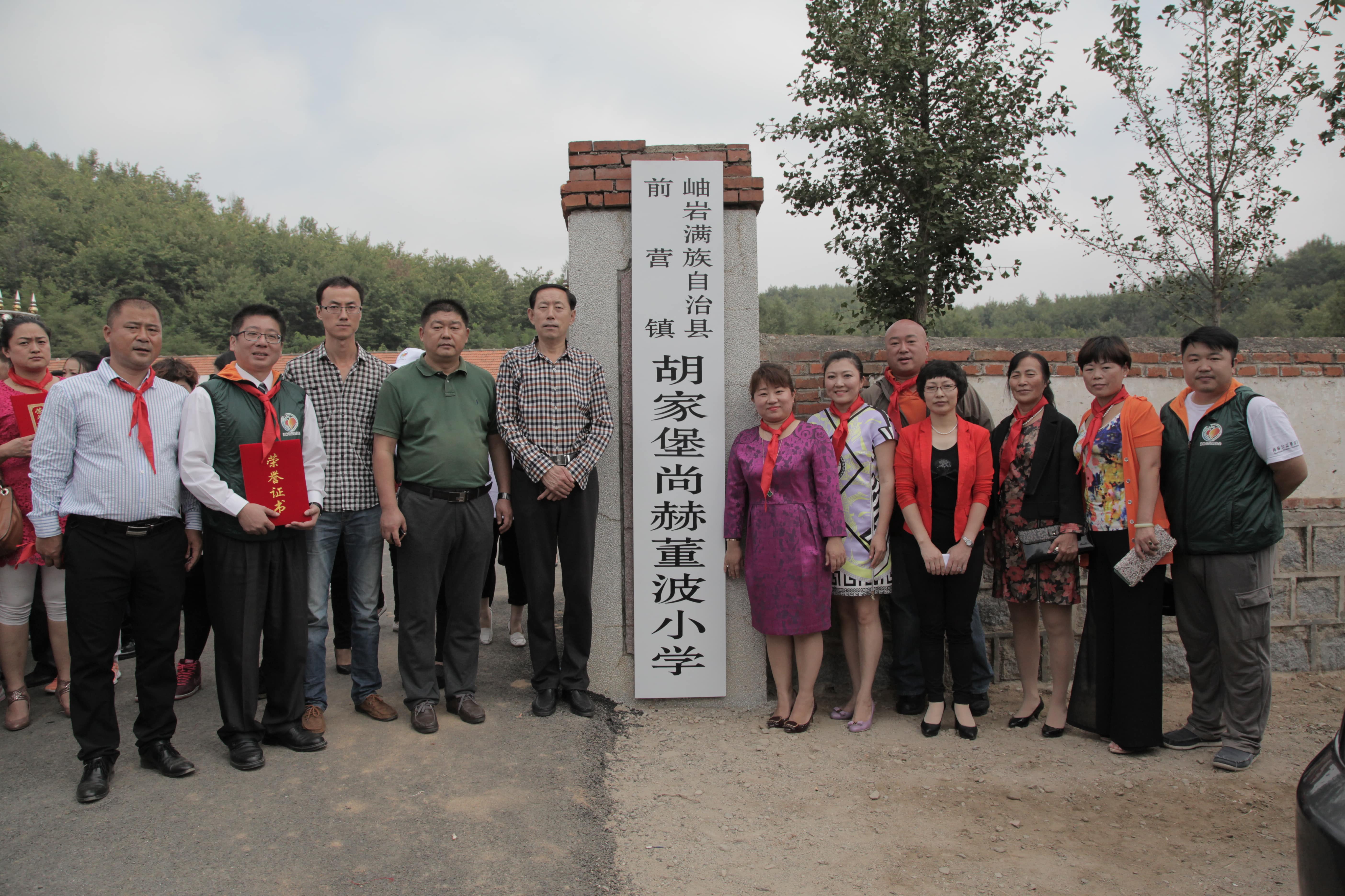 第38所 岫岩县前营镇胡家堡乐鱼网页版登录入口董波小学