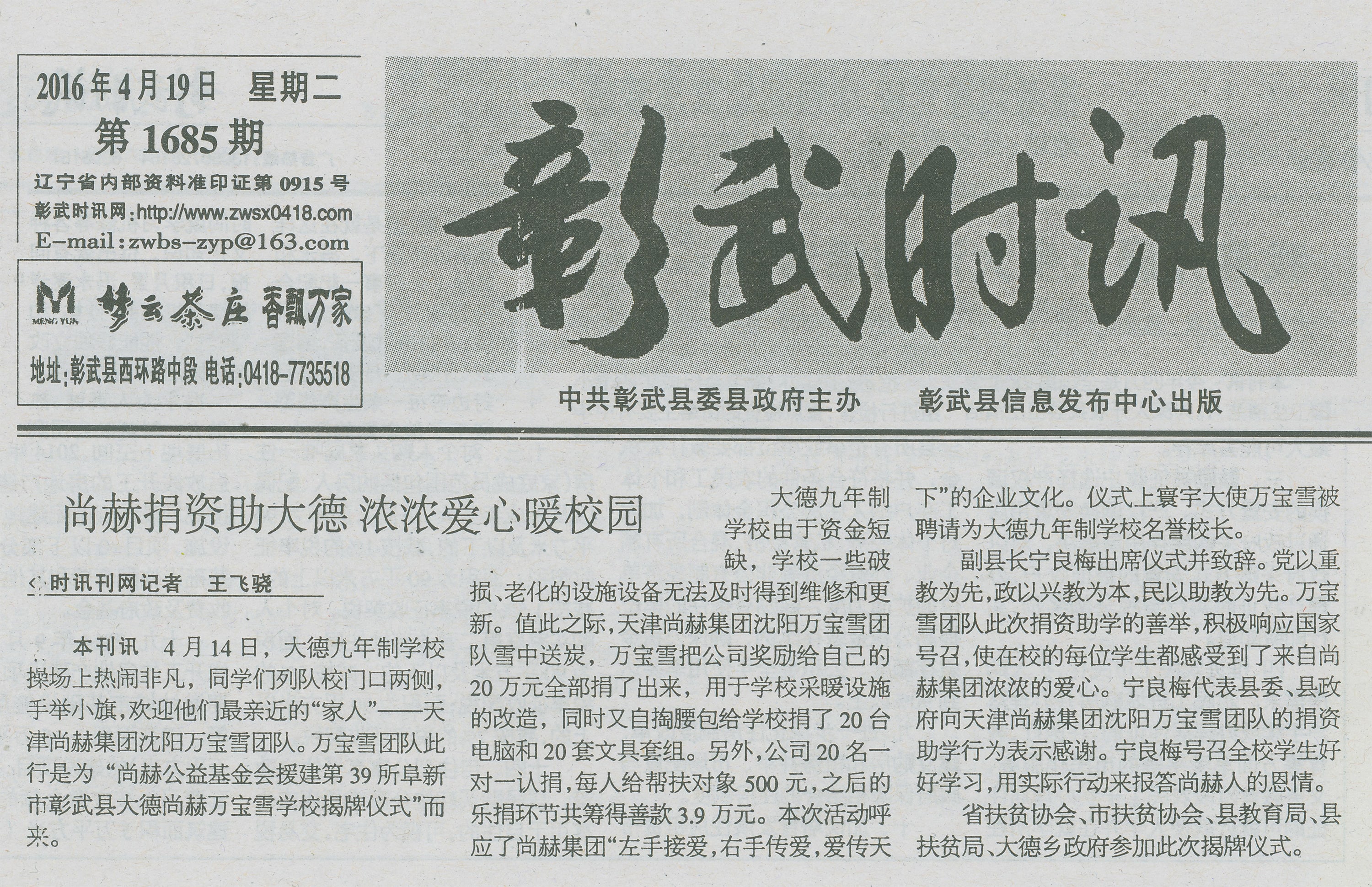 第39所 阜新市彰武县大德乐鱼网页版登录入口万宝雪学校