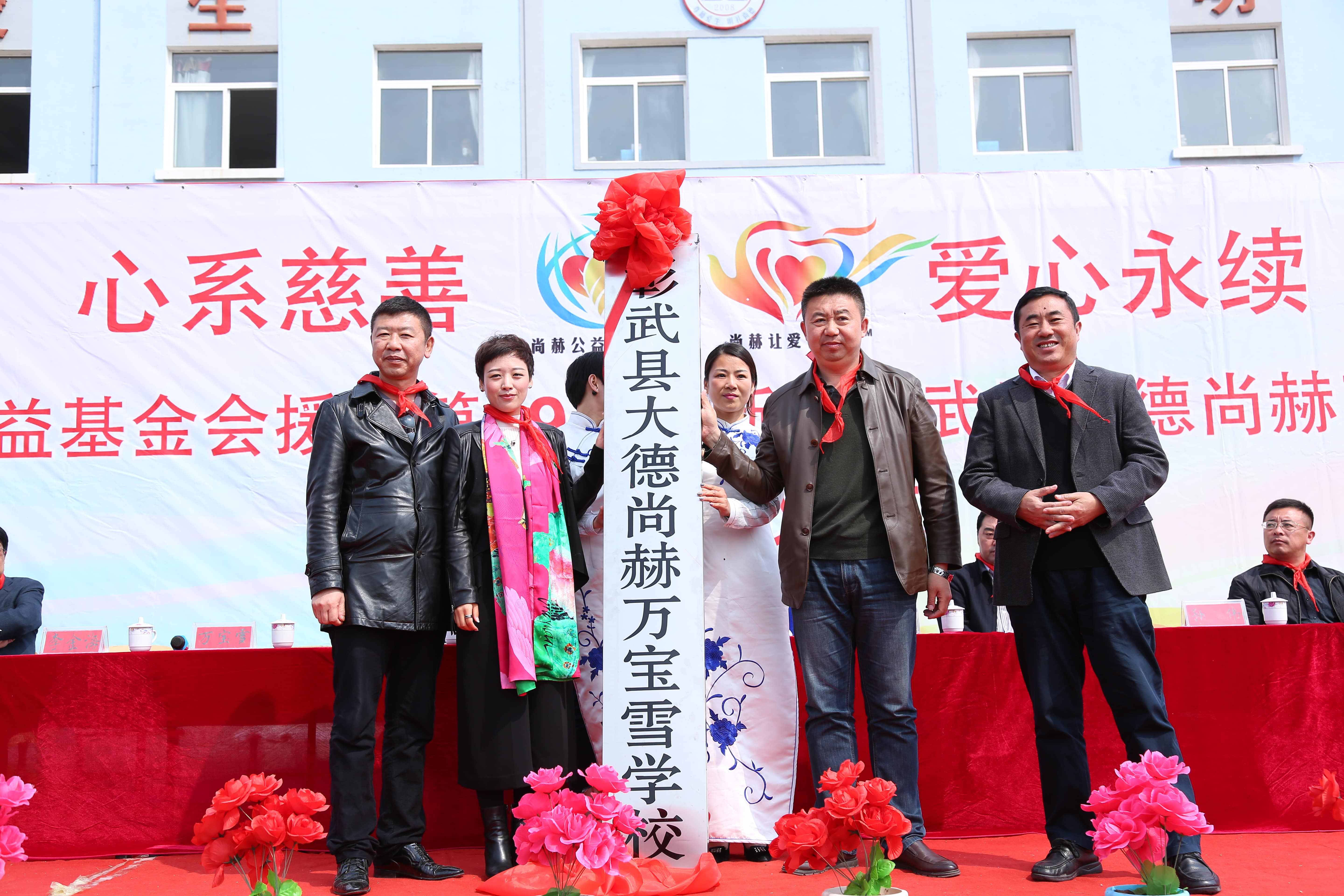 第39所 阜新市彰武县大德乐鱼网页版登录入口万宝雪学校