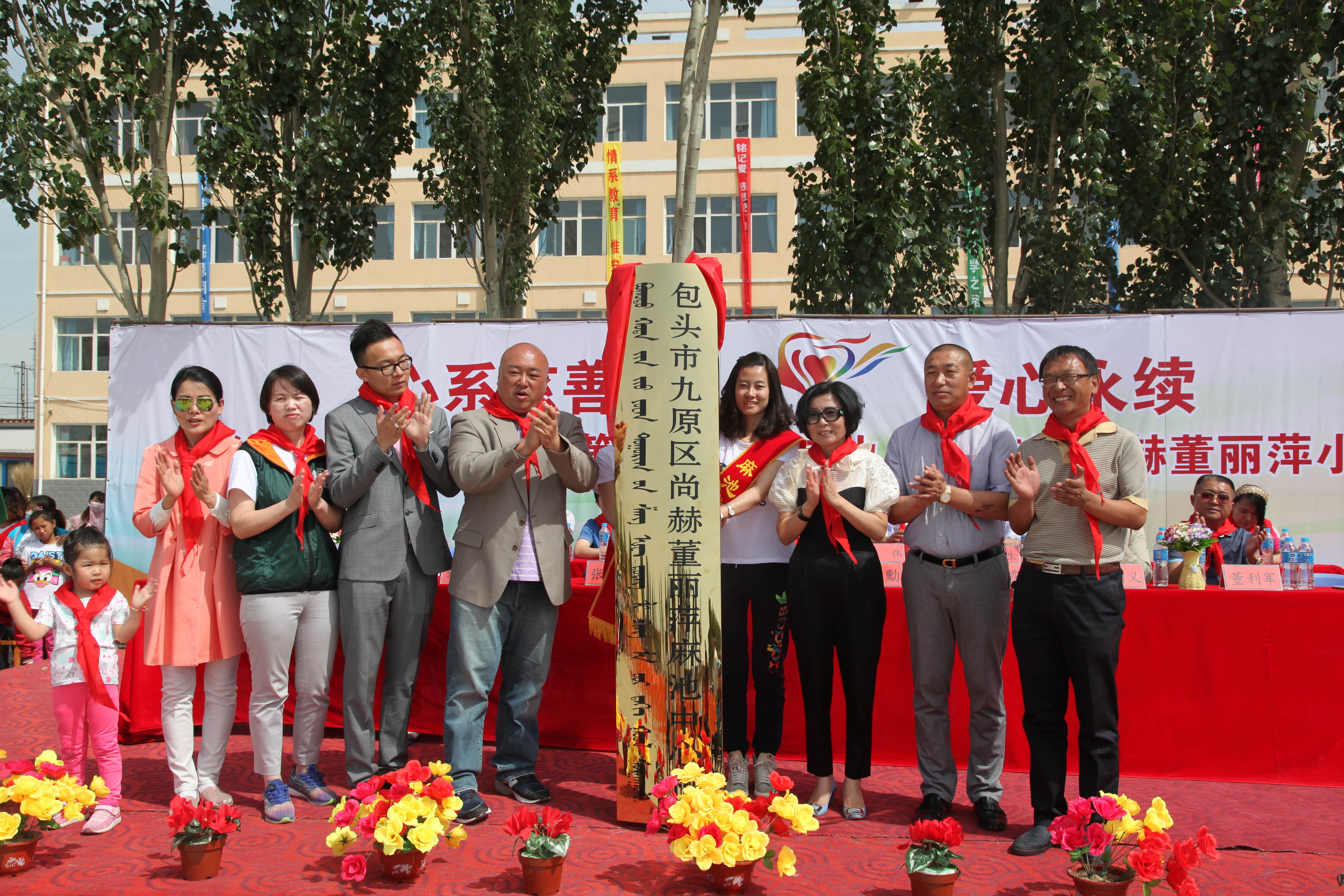 第48所 包头市九原区乐鱼网页版登录入口董丽萍麻池中心校