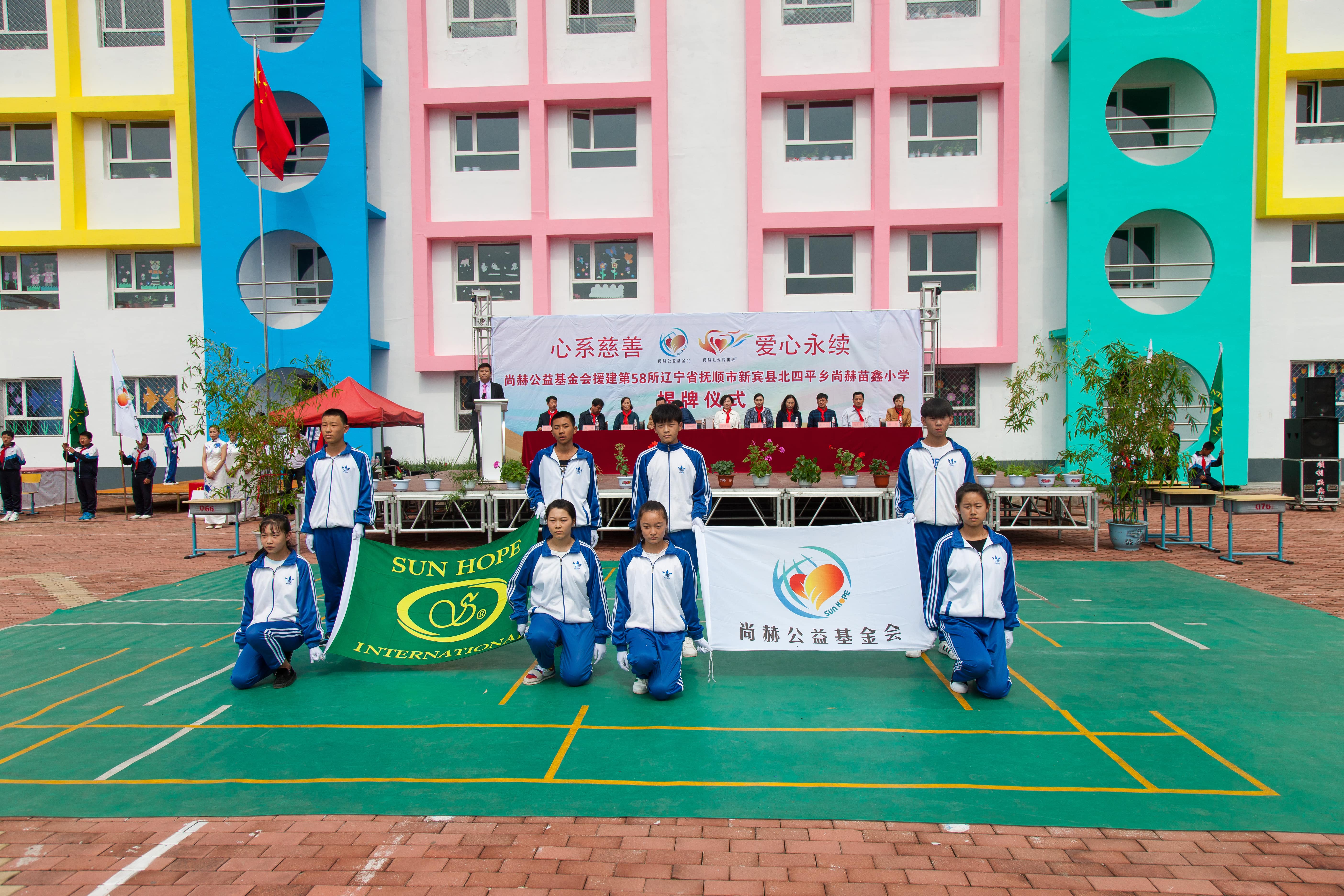 第58所 抚顺市新宾县北四平乡乐鱼网页版登录入口苗鑫小学