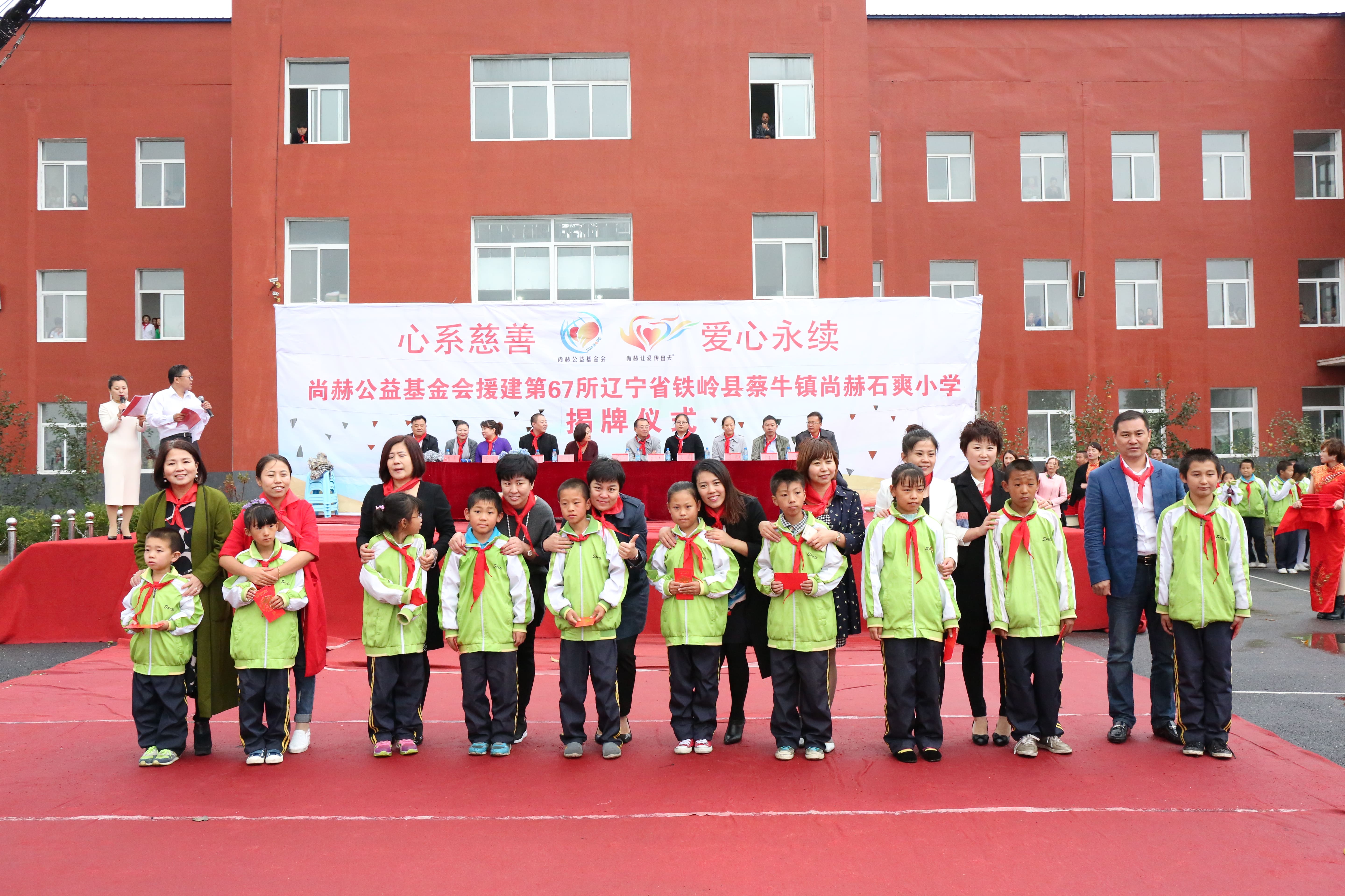 第67所 铁岭县蔡牛镇乐鱼网页版登录入口石爽小学