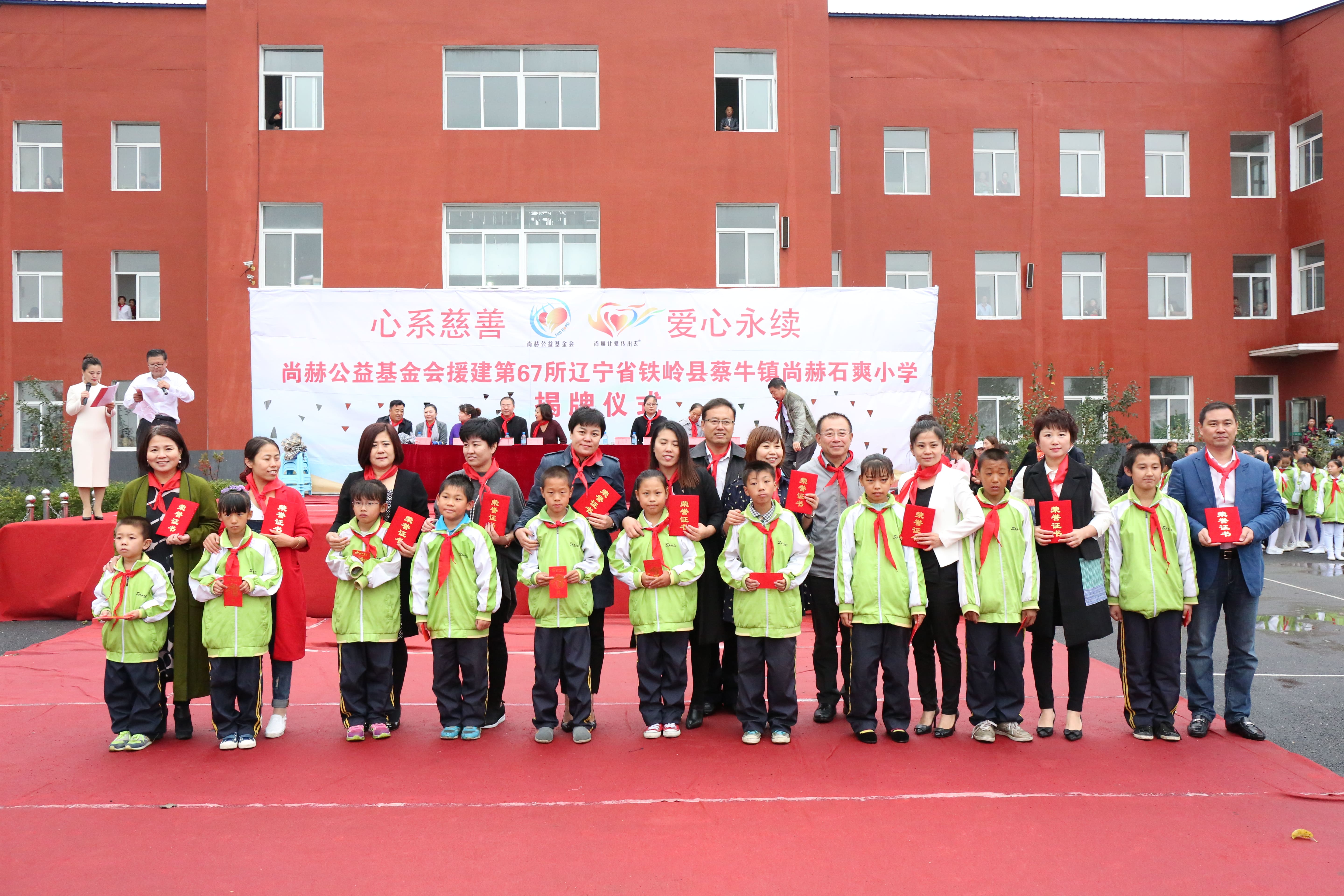 第67所 铁岭县蔡牛镇乐鱼网页版登录入口石爽小学