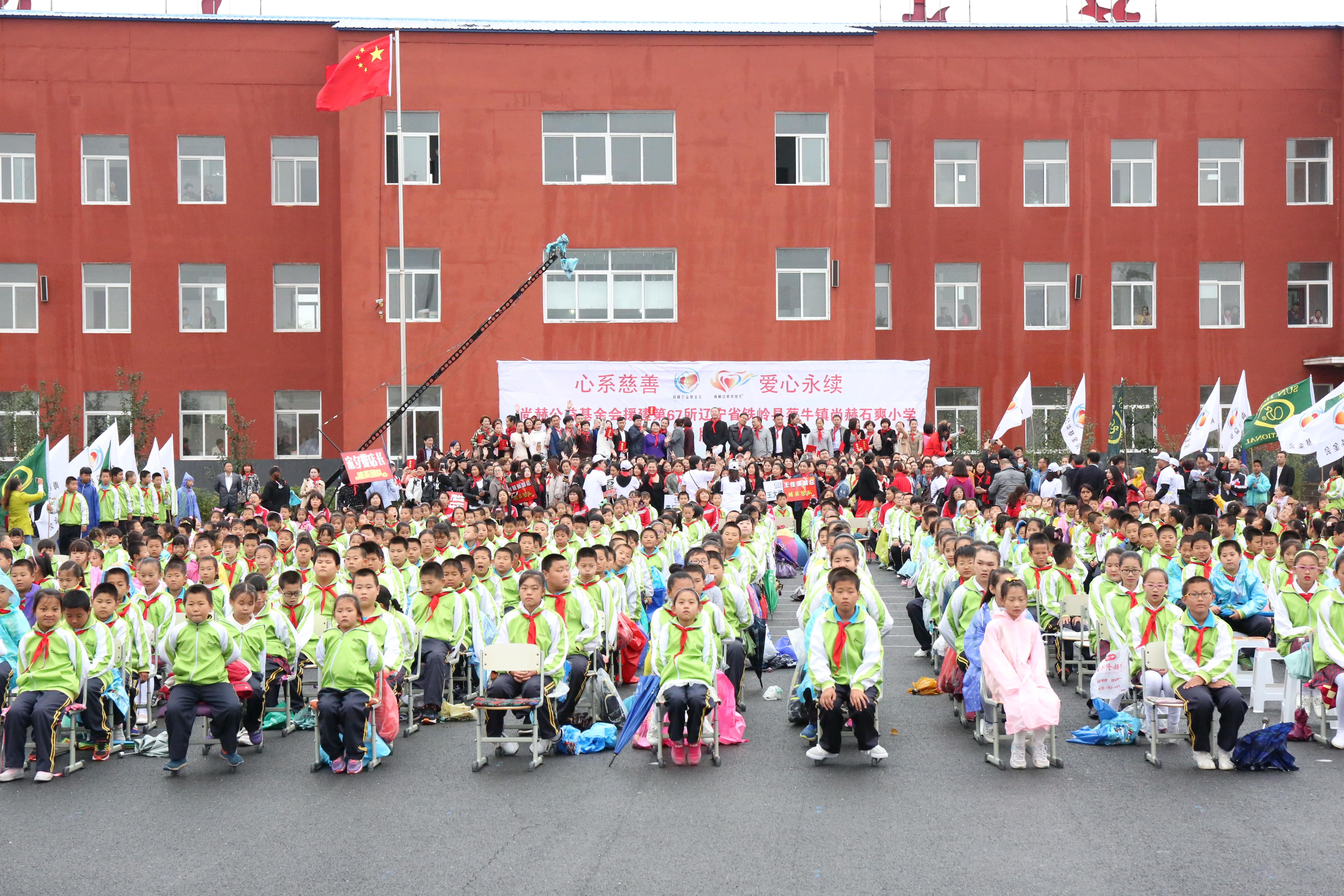 第67所 铁岭县蔡牛镇乐鱼网页版登录入口石爽小学