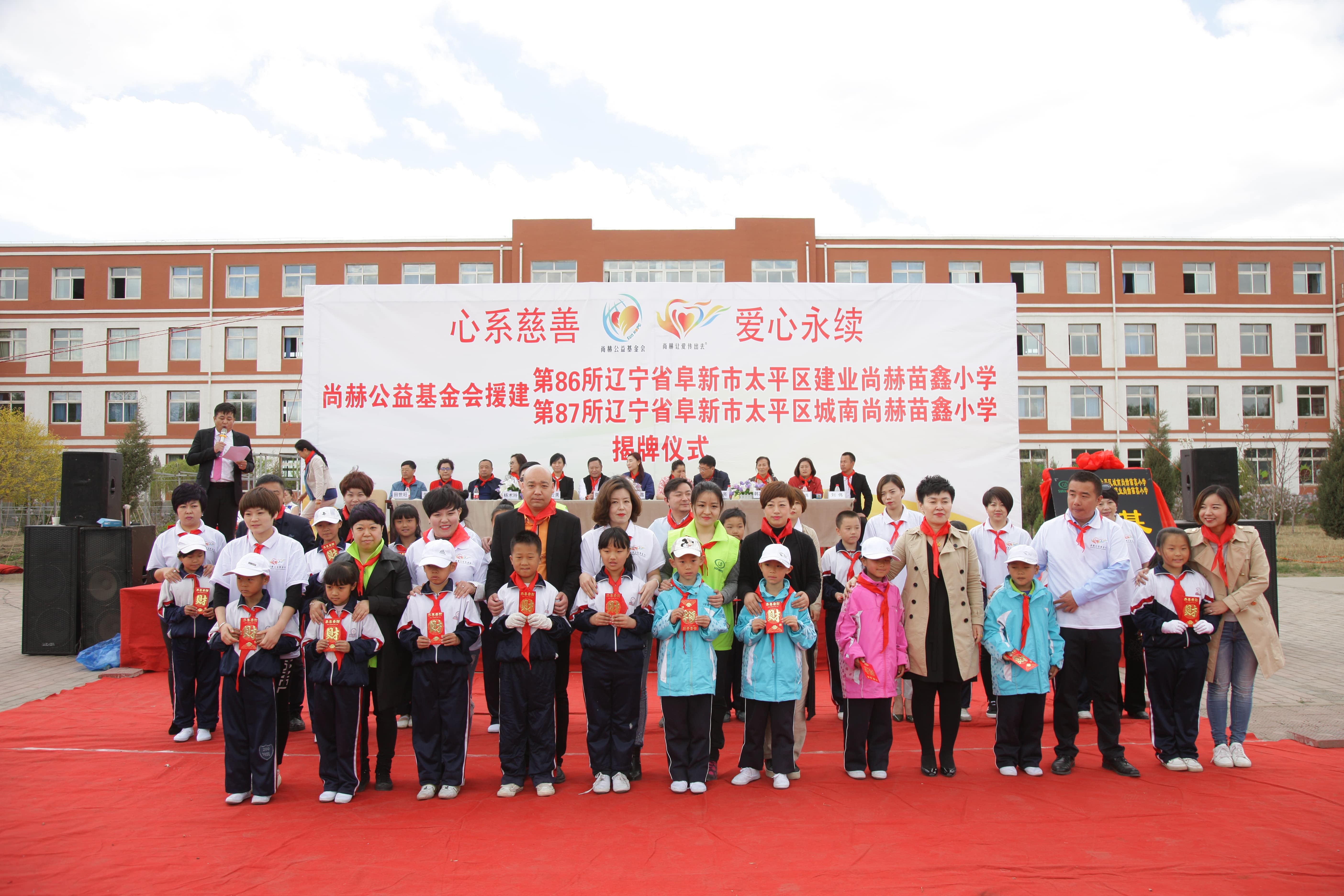 第86所  辽宁省阜新市太平区建业乐鱼网页版登录入口苗鑫小学