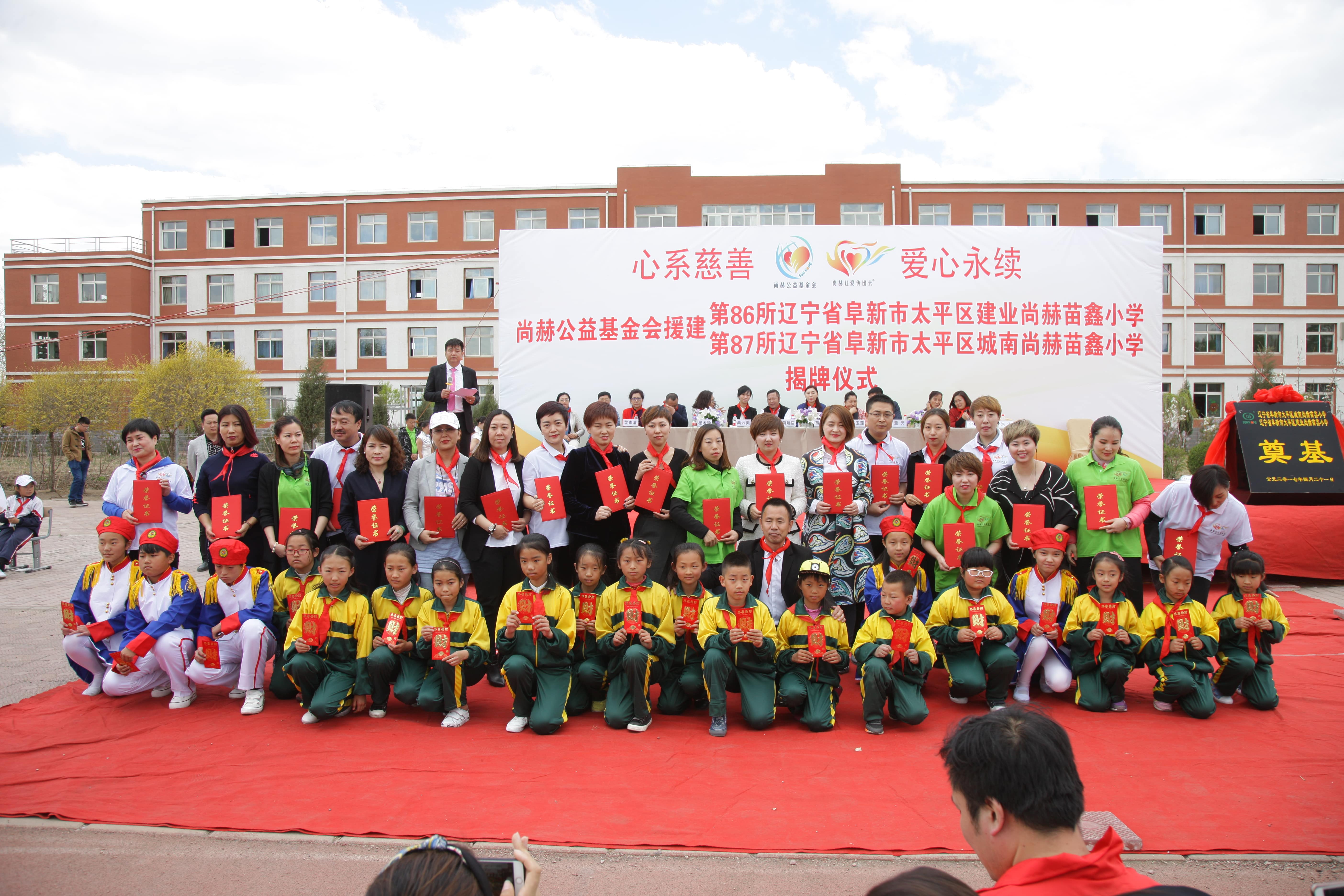 第86所  辽宁省阜新市太平区建业乐鱼网页版登录入口苗鑫小学