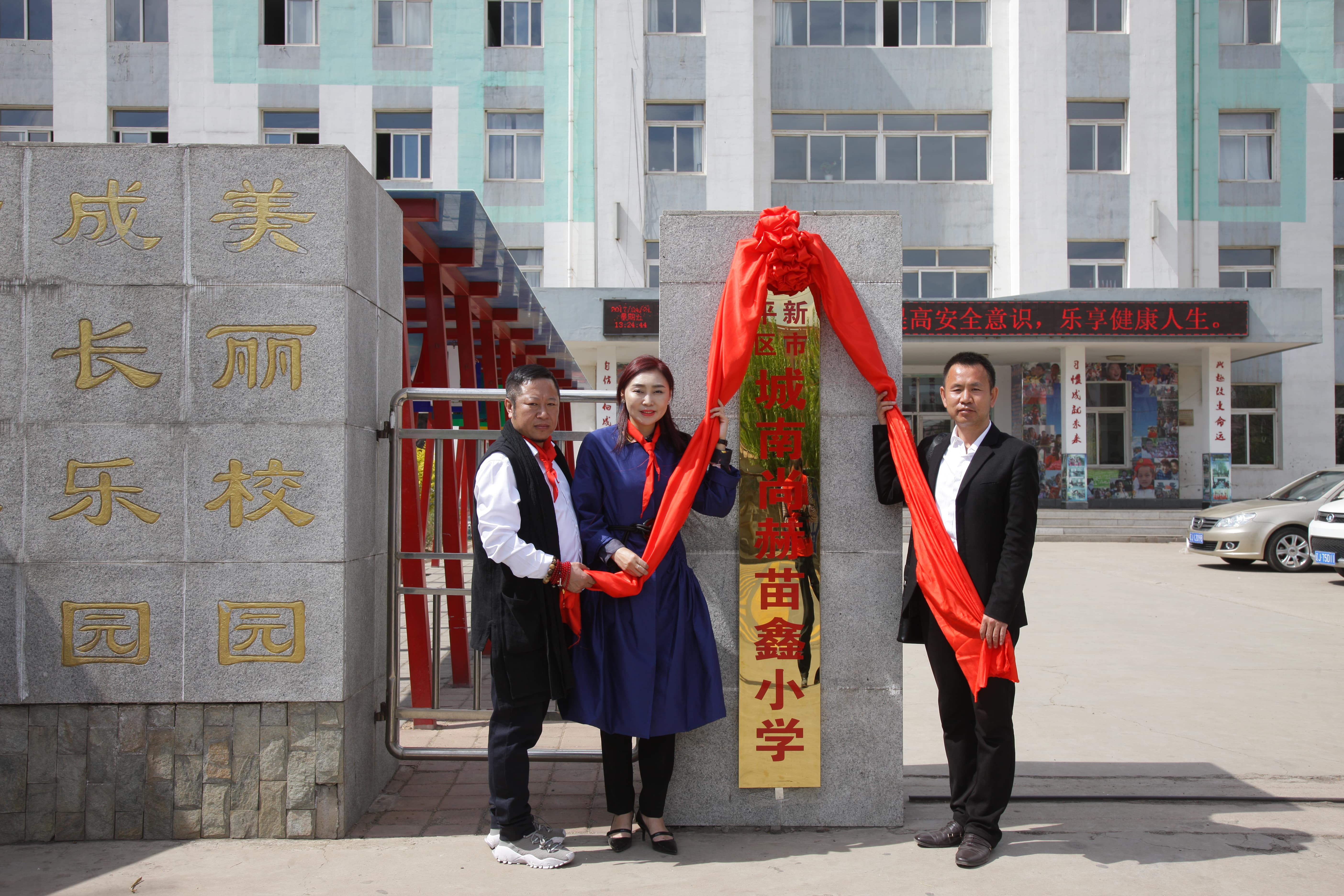 第86所  辽宁省阜新市太平区建业乐鱼网页版登录入口苗鑫小学