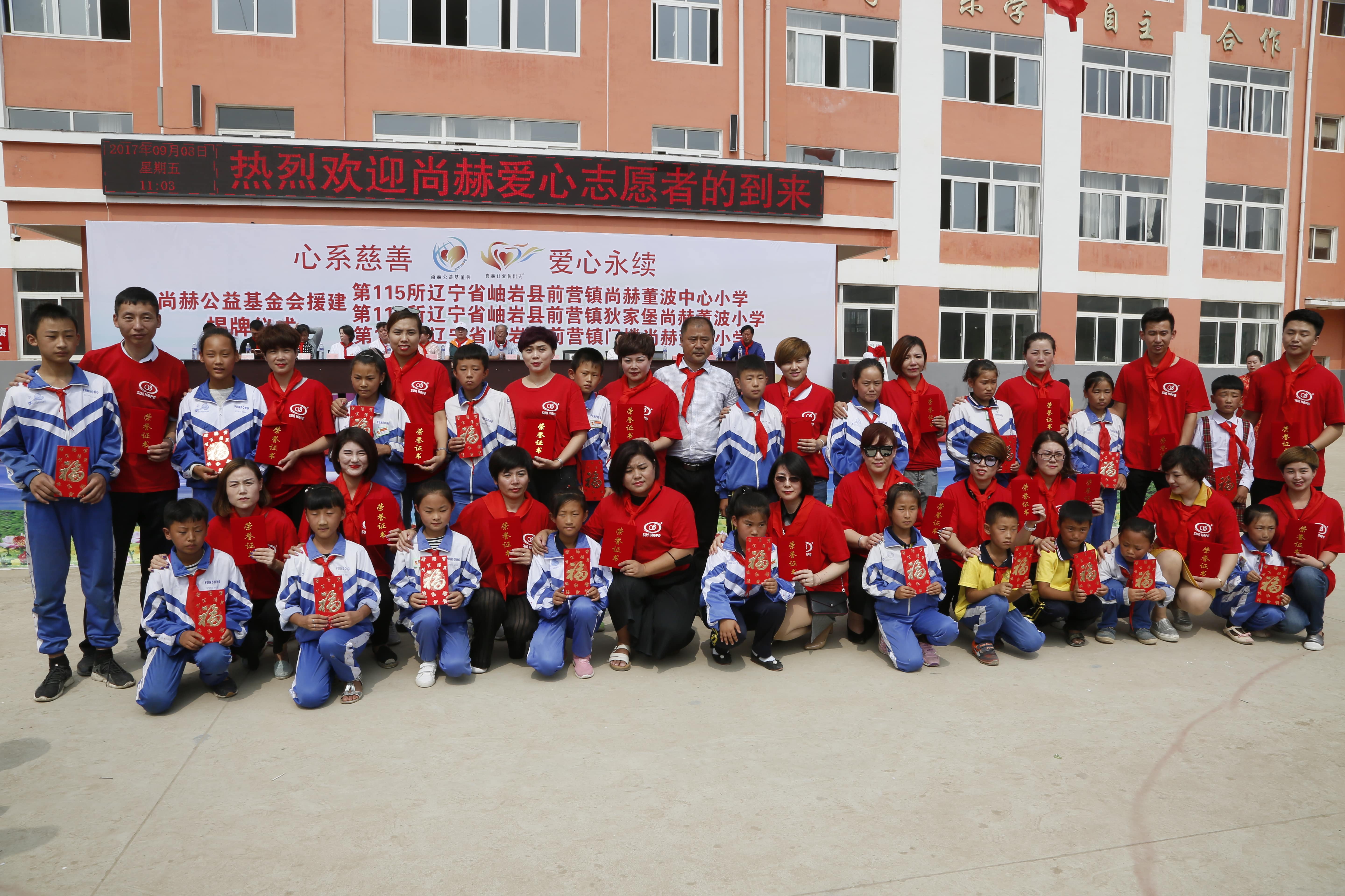 第115所 岫岩县前营镇乐鱼网页版登录入口董波中心小学