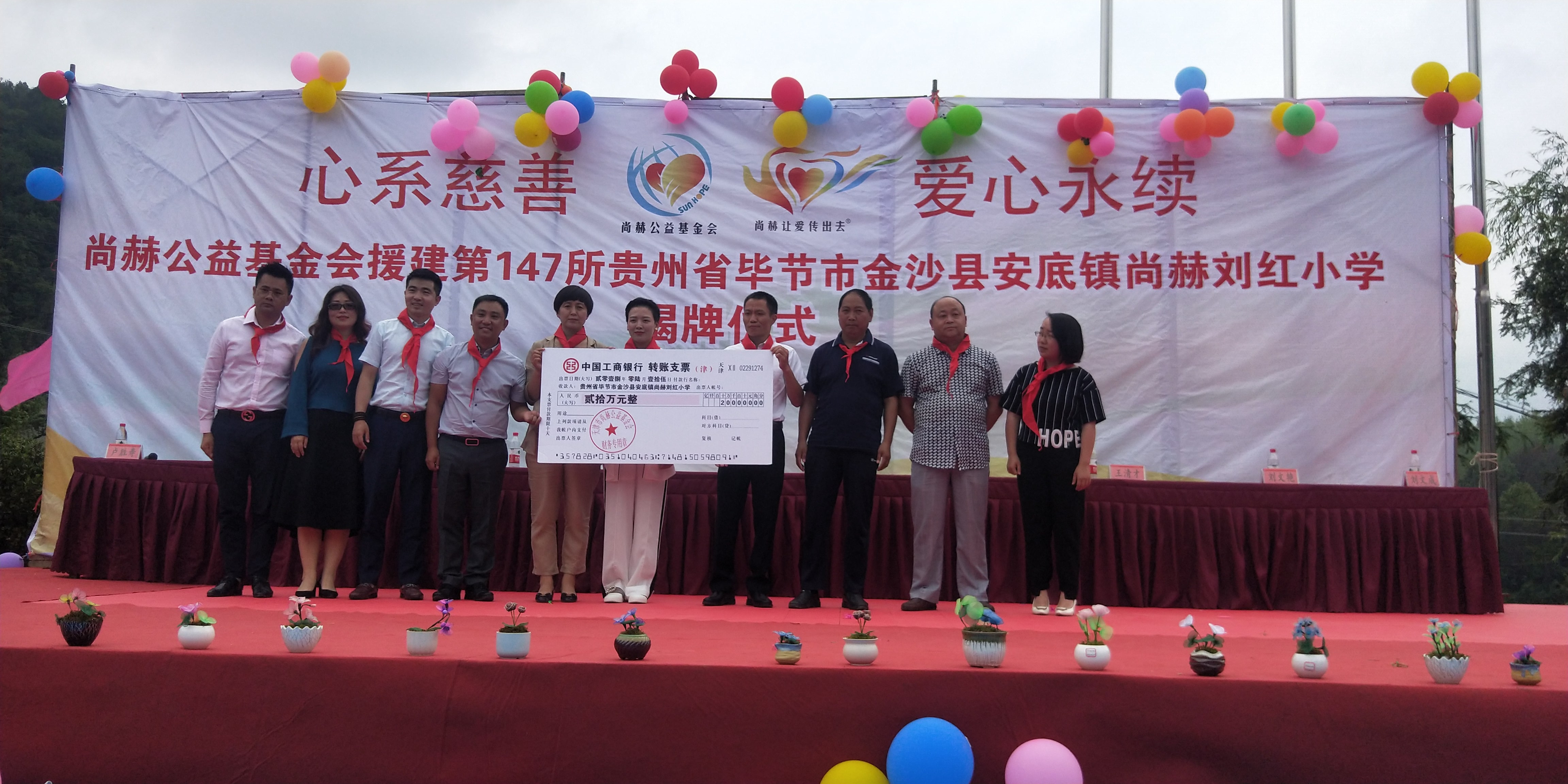 第147所 毕节市金沙县安底镇乐鱼网页版登录入口刘红小学