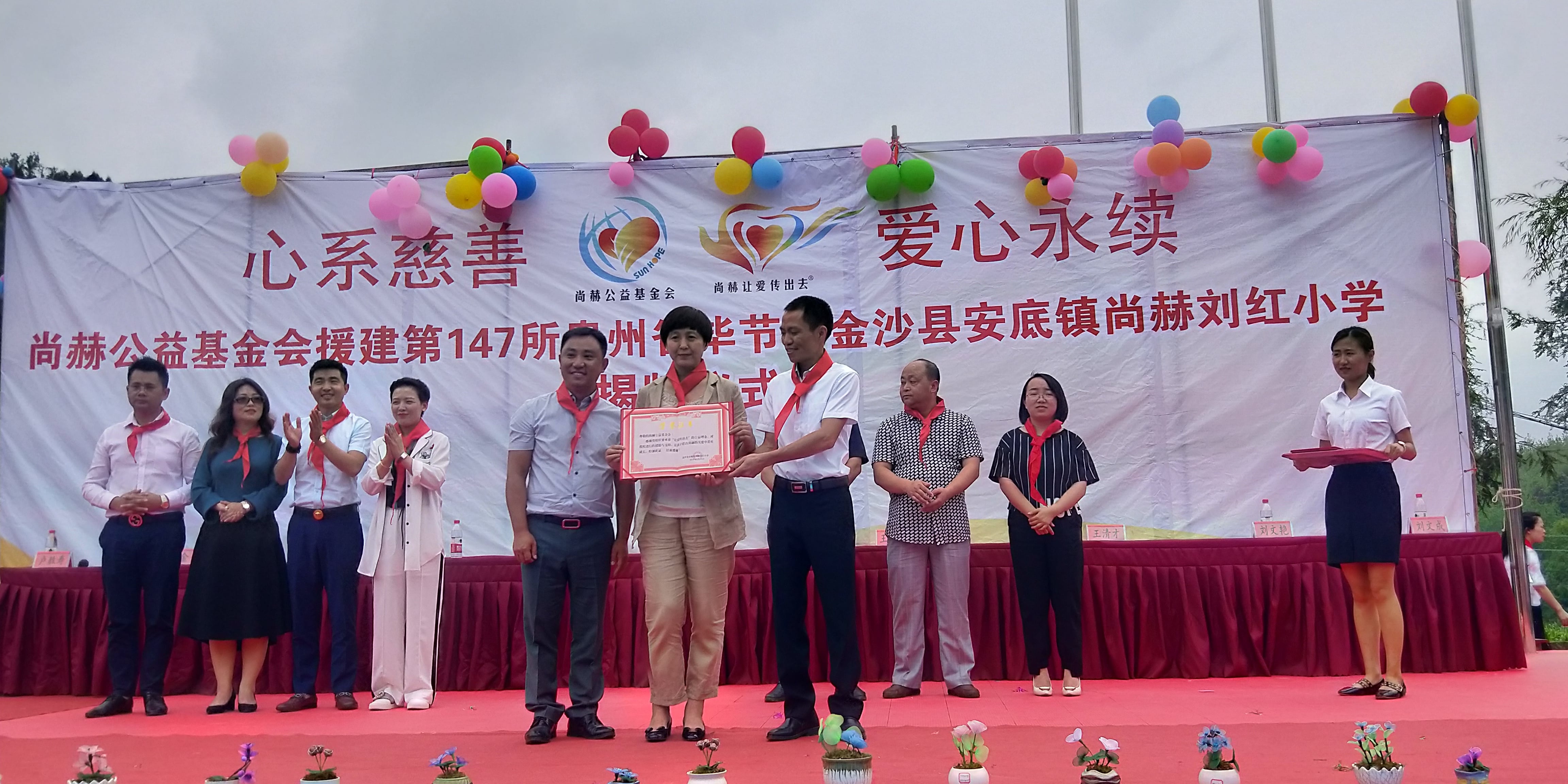 第147所 毕节市金沙县安底镇乐鱼网页版登录入口刘红小学