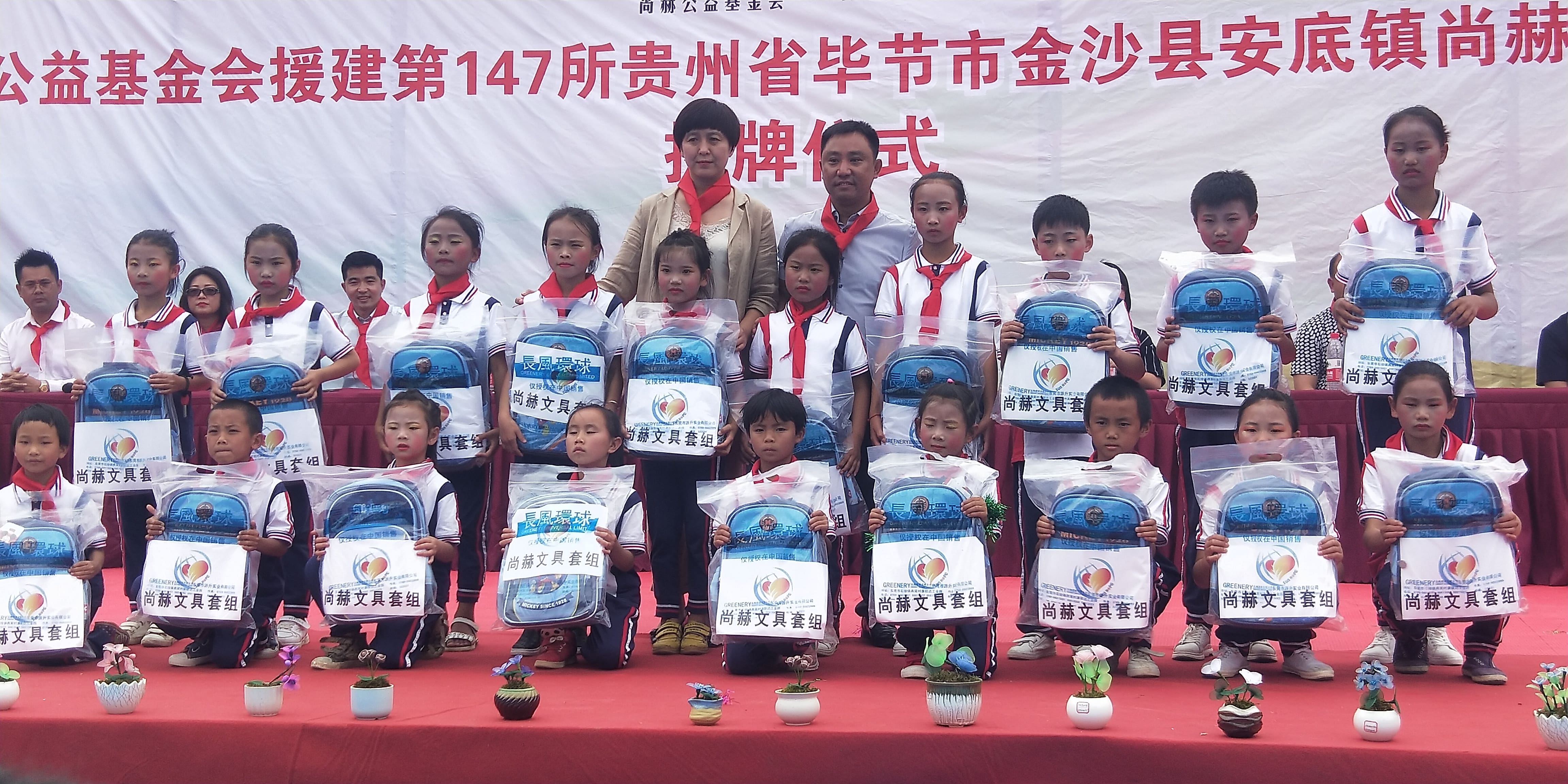 第147所 毕节市金沙县安底镇乐鱼网页版登录入口刘红小学