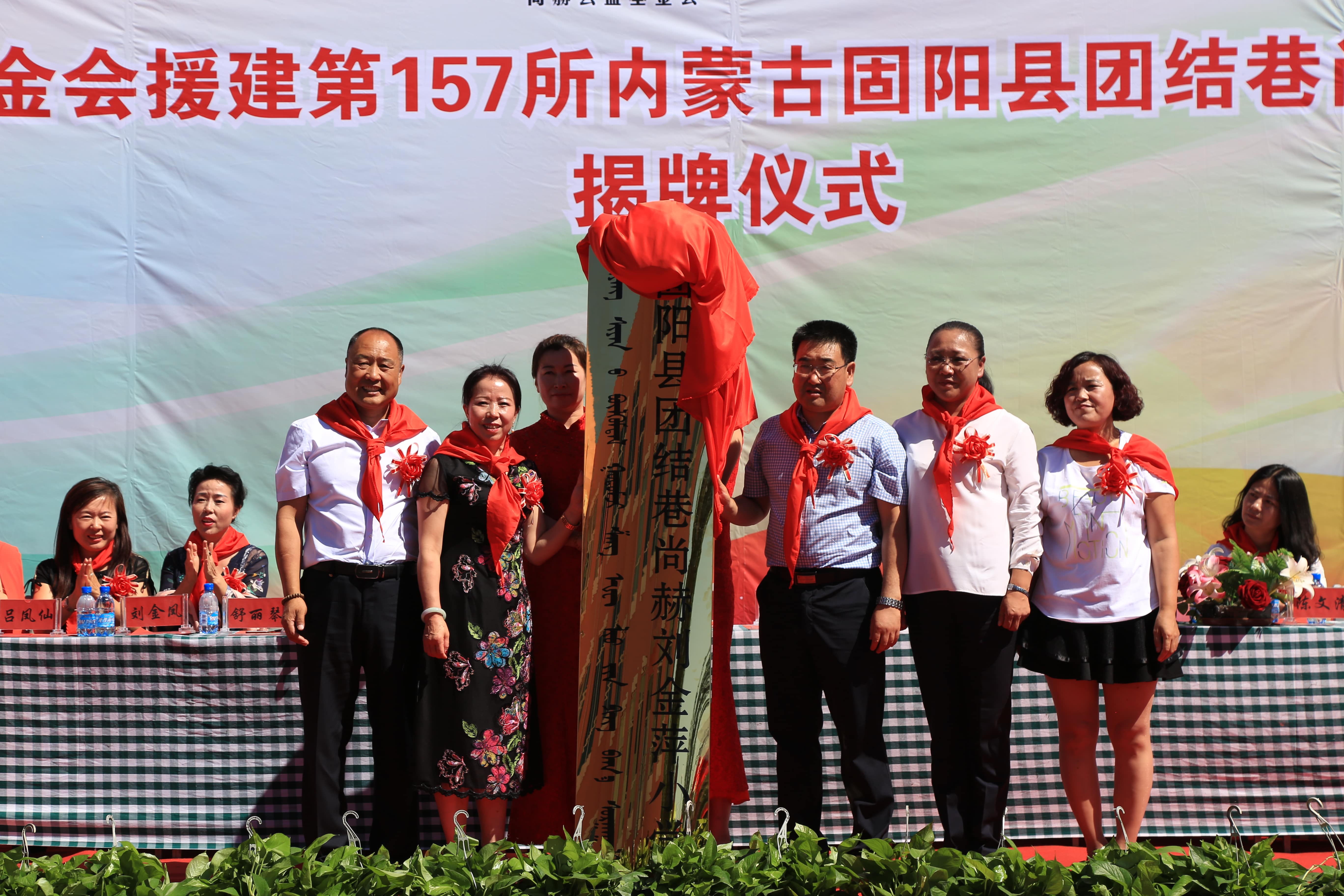 第157所 固阳县团结巷乐鱼网页版登录入口刘金萍小学