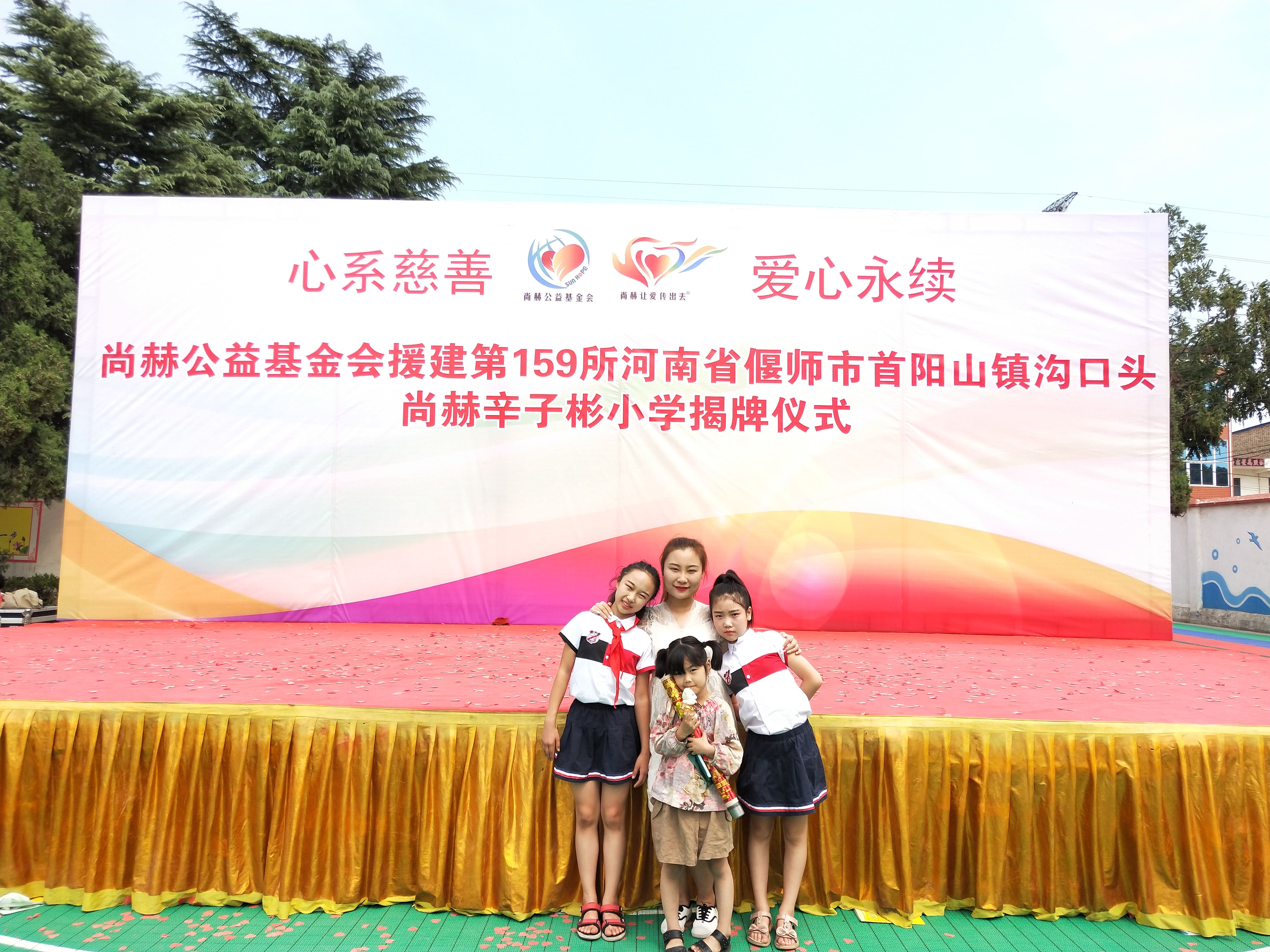 第159所 河南省偃师市首阳山镇沟口头乐鱼网页版登录入口辛子彬小学