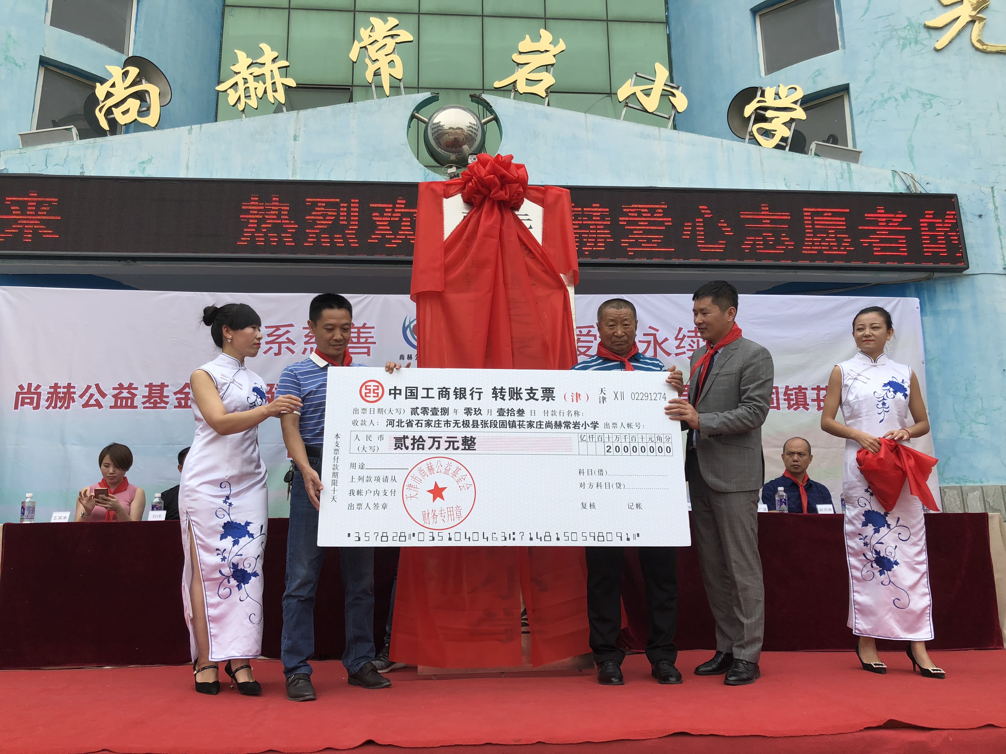 第161所 石家庄市无极县张段固镇苌家庄乐鱼网页版登录入口常岩小学