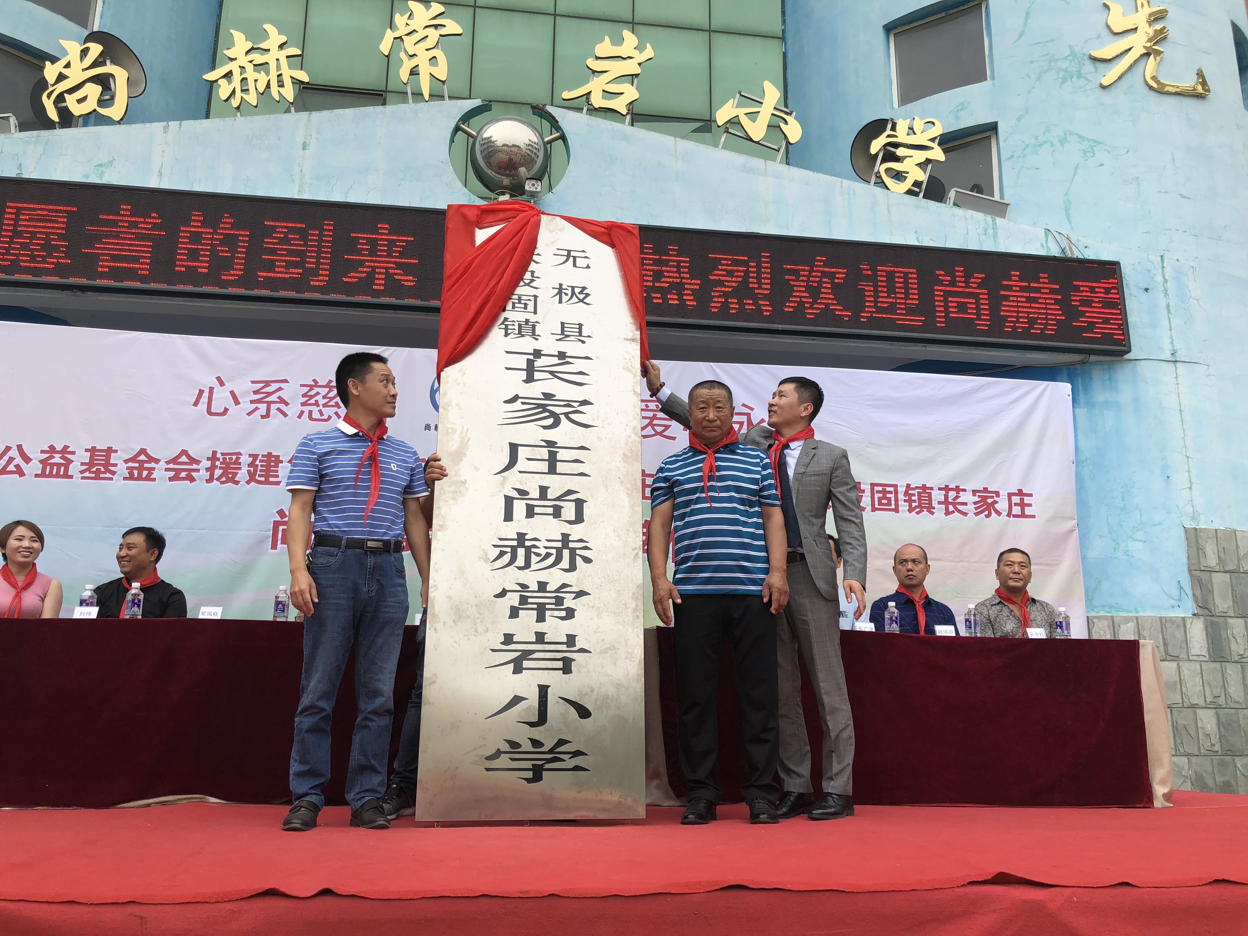 第161所 石家庄市无极县张段固镇苌家庄乐鱼网页版登录入口常岩小学