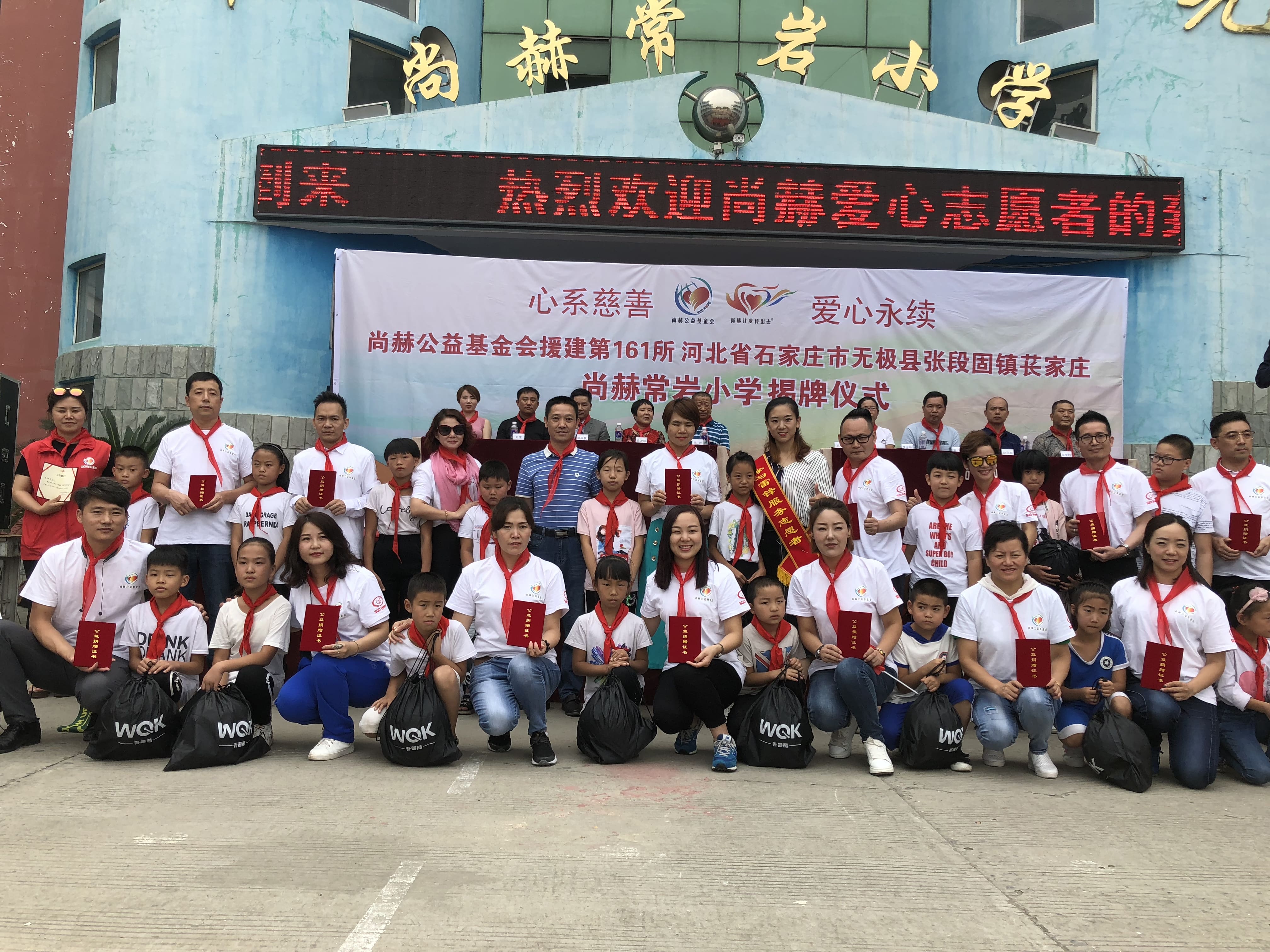 第161所 石家庄市无极县张段固镇苌家庄乐鱼网页版登录入口常岩小学