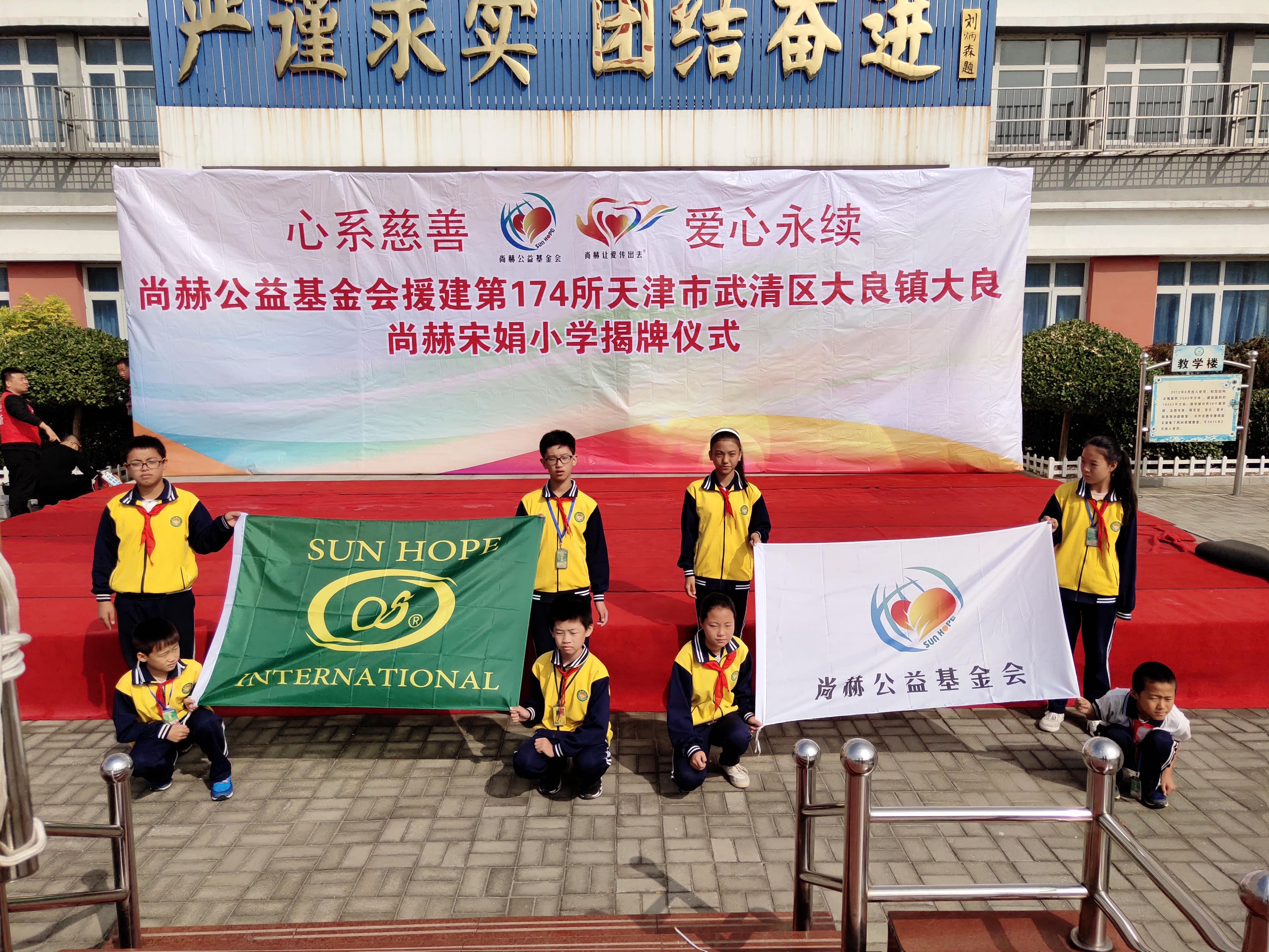 第174所 武清区大良镇大良乐鱼网页版登录入口宋娟小学 第174所 武清区大良镇大良乐鱼网页版登录入口宋娟小学