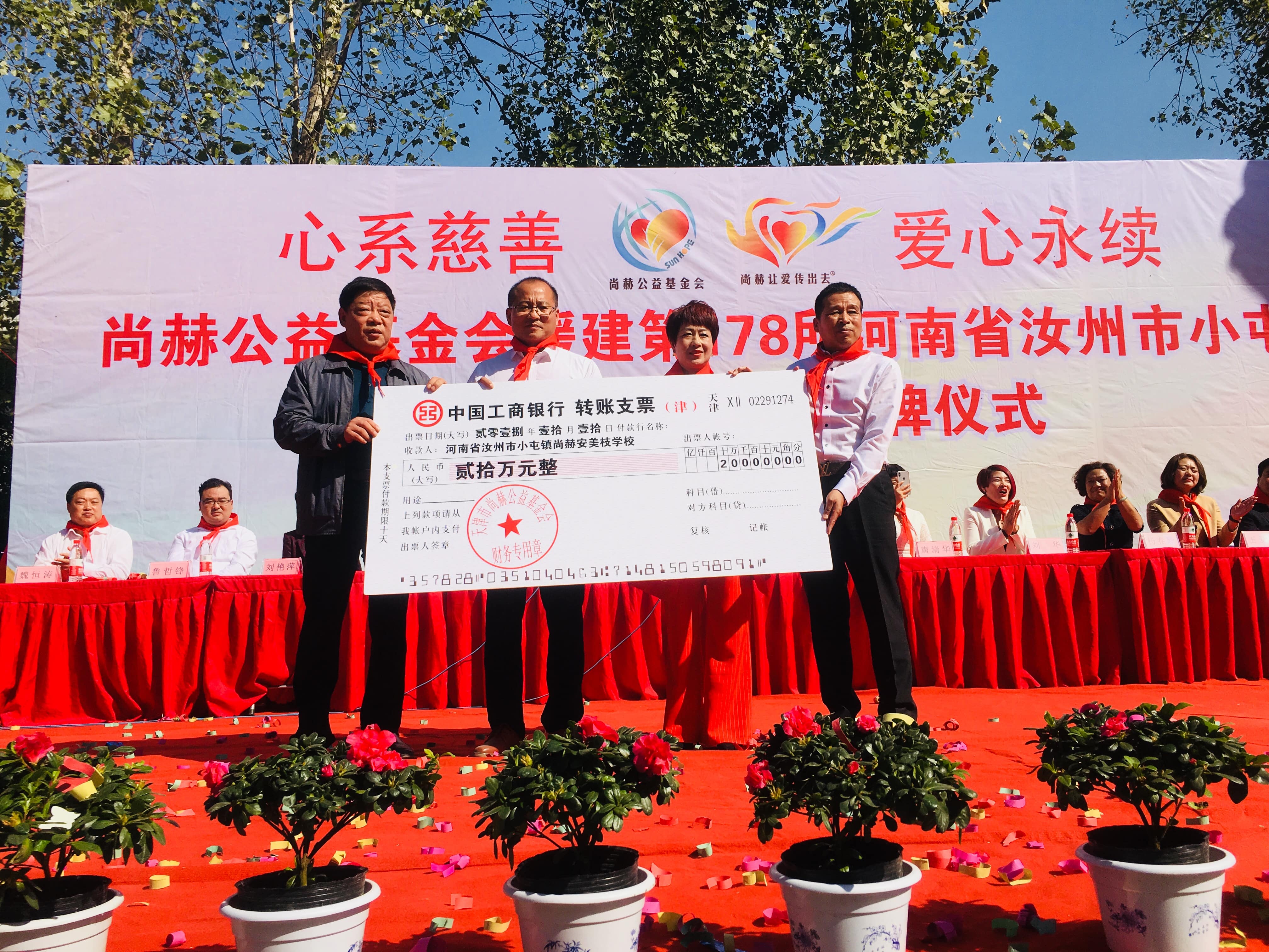 第178所 汝州市小屯镇乐鱼网页版登录入口安美枝学校成功