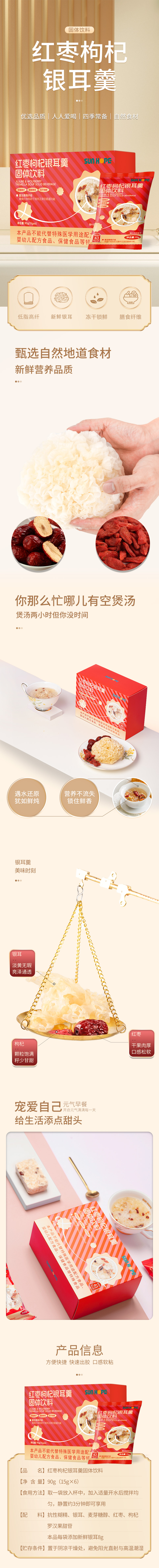红枣枸杞银耳羹固体饮料