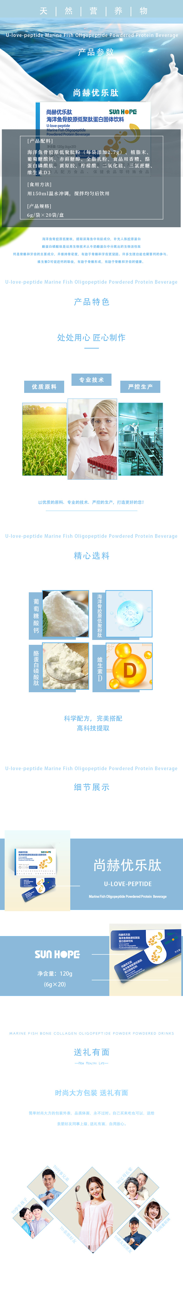 乐鱼网页版登录入口优乐肽海洋鱼骨胶原低聚肽蛋白固体饮料