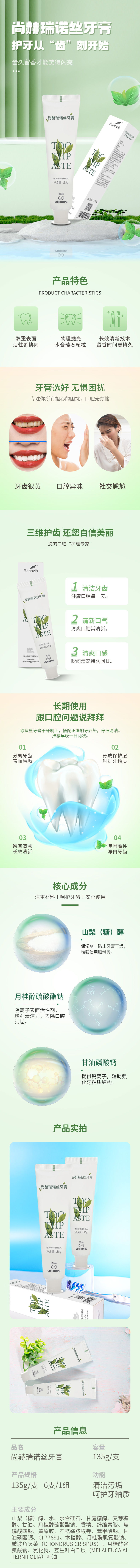 乐鱼网页版登录入口瑞诺丝牙膏